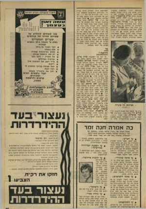 העולם הזה - גליון 1672 - 17 בספטמבר 1969 - עמוד 25 | האצולה הבול־ ראש־השנה היתד, התחרות בחופי טבריה בין נוער־הזהב התל־אביבי המשתכן בגלי כינרת לבין הבולגרים של חוף לידו, כשידם של האחרונים היתד, כימעט תמיד על