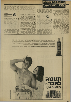 העולם הזה - גליון 1672 - 17 בספטמבר 1969 - עמוד 26 | את ישראל (המשך מעמוד )19 לת, כשלפתע החל מיילל צופר־אזעקה״ ,היא מספרת לקוראותיד, הנרגשות .״מאחר שהייתי רגילה כבר יאורהות־חייהם של הישראלים, לא התרגשתי, לא