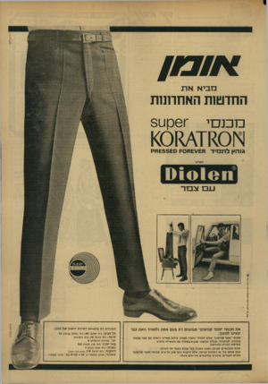 העולם הזה - גליון 1672 - 17 בספטמבר 1969 - עמוד 3 | מביא את החדטות האחרונות ח 6ק ט 3 מכנ סי ^101^ 7110 גוהץלת מי ד ם £3 5 £חק מאריגי 0101611 עבז *בכרו־ג 6*1־ ן נזק*שיו*(5!4>•!11*1,6416י1י•סוסוסז 0041^4.ן מכנסי