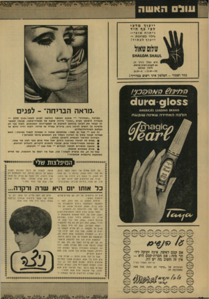 העולם הזה - גליון 1672 - 17 בספטמבר 1969 - עמוד 30 | עול האשה ייעוץ מדעי לפי כף היד ניתוחאופי— גילוי כשרונות — ייעוץ לעתיד ! שלום שאזל 5 X 4 10^ 5X 4 141 ת״א המלך ג׳ורג׳ .33 נא לקבוע ראיון מראש. טלפון 226342