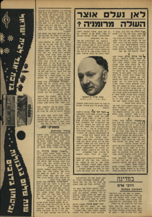 העולם הזה - גליון 1672 - 17 בספטמבר 1969 - עמוד 31 | ממן סירב בטענה ההגיונית שלא שכב איתר — ,אז למה לשלם? .בלהט הויכוח פתחה מזל בצעקות אימים — ואז התערבו השכנים.