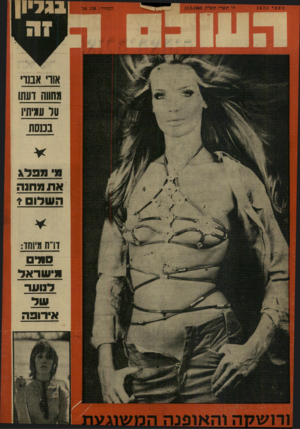 העולם הזה - גליון 1672 - 17 בספטמבר 1969