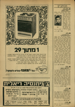 העולם הזה - גליון 1672 - 17 בספטמבר 1969 - עמוד 5 | ייתכן והנוהג של הגשת בקשה לראיון יעיל במישטר צבאי, אך ברור כי במיקרד, הנדון הוא משמש תחבולה לדחיית בקשת העובד — עוד לפני שזכה להשמיעה.
