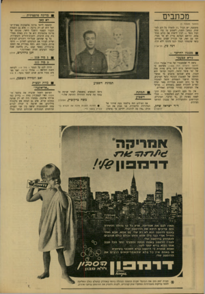 העולם הזה - גליון 1672 - 17 בספטמבר 1969 - עמוד 6 | דנה כץ, תל־אביב חנן נולדגרט, 1מול - 119 3מול 117 מנכנץ החושד - נורא כבעבר נראה לי שממאמרו של אורי אבנרי חזרה לחושך (העולם הזה ) 1668 משתמע כי מנגנון־החושך כיום