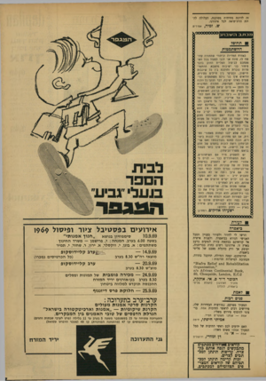 העולם הזה - גליון 1672 - 17 בספטמבר 1969 - עמוד 7 | המנחה: י .פרישמן — משרד החינוך משתתפים: א .בוגן, י .ווקסלר, א .ירון, ר .שחור, י .תמיר ק ליי דו ס קו פ — 14.9.69 מוצאי רה״ש 8.30 בערב — 20.9.69 (כל הכרטיסים