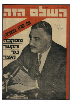 העולם הזה - גליון 1673 - 24 בספטמבר 1969