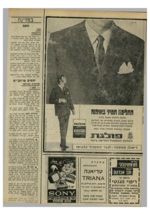 העולם הזה - גליון 1673 - 24 בספטמבר 1969 - עמוד 10 | בשעה .8.30 מאחל שנה טוב ה וגמר ח תי מ ה טוב ה ברשימה הארוכה של מדינות מוסלמיות, שהשתתפו בפיסגה המוסלמית ברבאט, בלטו נגד עיני משרד החוץ הישראלי שני שמות: תורכיה