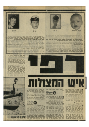 העולם הזה - גליון 1673 - 24 בספטמבר 1969 - עמוד 12 | בן 3חיד שיט בן 25 בן 20 על חובו המזרחי של נייפרץ סואץ ניצבה קבוצה קטנה של אנשים, שנעצו את עיניהם אל תוך האפילו״ היה לילה רושוך, ללא ירח. מהחוף המצרי שממד לא