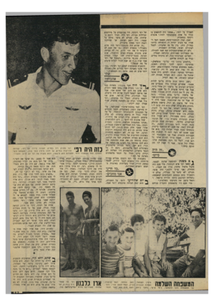 העולם הזה - גליון 1673 - 24 בספטמבר 1969 - עמוד 13 | האפילו על יופיו .״״אפשר היה להתאהב בו בגלל כל אחת מתכונותיו לחוד,״ אומרת ריבקה בפשטות. ואכן, קצין הקומנדו־הימי, ששמו הפך לאגדה אף בקרב יחידה זו, הקשוחה ביותר