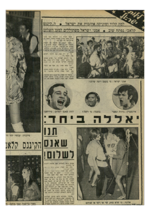 העולם הזה - גליון 1673 - 24 בספטמבר 1969 - עמוד 16 | למה?לוד ומוניקה אוהבות את ישראל * ה״קוינגס קלאב״ נפתח שוב • אמני ישראל משתוללים למען השלום לאי אנשי חכרת הגר הרגישו כבר פלמי צורך נפשי עמוק לעשות משהו למען
