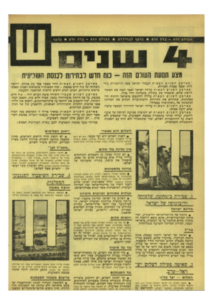 העולם הזה - גליון 1673 - 24 בספטמבר 1969 - עמוד 18 | ניאבק כדי להפכו למישטר דמוקראטי של ממש, בו מובטחות זכויות־ • השלום כין ישראל ומדינת פלסטין יכלול ערוכה ממשית מוחלטת לביטחון ישראל, חו־פש־תנועה ככל רחכי