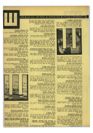 העולם הזה - גליון 1673 - 24 בספטמבר 1969 - עמוד 19 | אופוזי ציה בכל ועדה 0בכל ועדות הכנסת חייב להיות ייצוג מינימלי לכוחות האופוזיציה, בלי קשר לגודל האופוזיציה. יש לשים קץ למצב הנוכחי, בו אין בכלל ייצוג