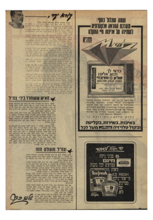 העולם הזה - גליון 1673 - 24 בספטמבר 1969 - עמוד 2 | צה״ל חידש את האמנת הכתב הצבאי של העולם הזה. את התפקיד ממלא אלי תבור, ראש המערכת שלנו, שגם הוא — כמו אורי אבנרי וכמוני — בוגר חטיבת גבעתי.