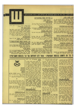 העולם הזה - גליון 1673 - 24 בספטמבר 1969 - עמוד 20 | 1שך מעמוד א) !שאלה היתה: האם הליכה משותפת זו מק״י, גם אחרי שזו שינתה את דמותה וב, לא תרחיק חלקים ידולים מן ה־ור של הכוח החדש? … ין־מור נאם קודם לכן נאום נלהב
