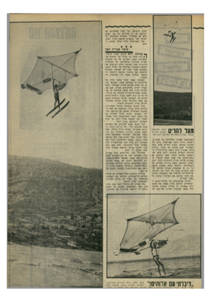 העולם הזה - גליון 1673 - 24 בספטמבר 1969 - עמוד 23 | שונה בישראל, בה יציגו המתחרים את יכולתם לא רק בהחלקה על גבי המים, אלא גם במסלולי סלאלום מסובכים ובקפיצה מעל מקפצות שיוצבו בתוך המים. אבל האטרקציה תהיה כמובן