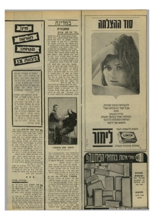 העולם הזה - גליון 1673 - 24 בספטמבר 1969 - עמוד 24 | כתבה זו עשוייה לגרום אי-נעימות רבה, אם לא יותר מזה, לנתן זהבי, כתב ״העולם הזה״ ,ולרבים מידידיו.