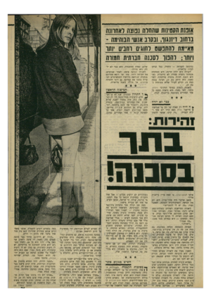 העולם הזה - גליון 1673 - 24 בספטמבר 1969 - עמוד 25 | אין ספק שזה מסעיר לשבת שלוש שעות אחר־הצהריים בבית־קפה, בבטלה מוחלטת, ולהעביר את הזמן בלעיסת רכילות. אולם גם החידוש שבזה מתיישן. מכאן