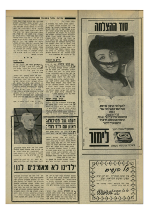 העולם הזה - גליון 1673 - 24 בספטמבר 1969 - עמוד 26 | אין זה ^ עדיין דור חדש — אלא רק סנוניות ראשונות, תחילתו של תהליך. חשיש ומין אינם נפוצים עדיין בין בני הטיפש־עשרה בישראל. … אנו עוברים עתה מהפיכה בשטח ההתייחסות