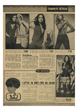 העולם הזה - גליון 1673 - 24 בספטמבר 1969 - עמוד 29 | בעלי היקר השיב את ארנקו לכיסו באנחת רווחה. לא לזמן רב. אריק ורוני הבחינו חיש קל, שהתוצאה של הריב שלהם היתה — שהכסף נשאר בידי אביהם.