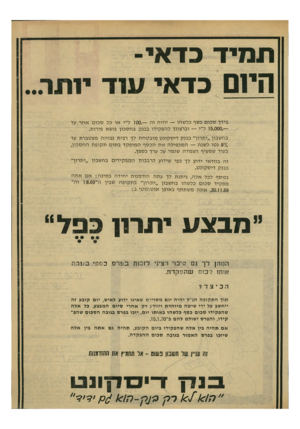 העולם הזה - גליון 1673 - 24 בספטמבר 1969 - עמוד 3 | ת מי דכד אי־היו םכד אי ענ ד י 1תר.. בידך ס כו םכסףכלש הו — יהיהזה — 100ל״י או כל ס כו םאחר עד — 15,000ל״י — וברצונך להפ קי דו בבנ קבחס כון נו ש א פירו ת. בחש