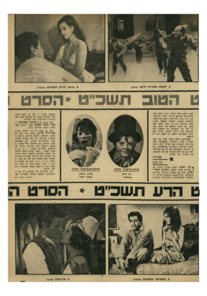 העולם הזה - גליון 1673 - 24 בספטמבר 1969 - עמוד 31 | למשל, בהצלע השלישית, סרט עם צבעים נהדרים, צילומים שחקן-מישנה השנה שחקגימ-מישגה השנה ג׳ק ווילד ״אולינר״ גלנדה ג׳ונסון ״מארה סאד״ מרטיטים, יצירות־מופת מבוצעות