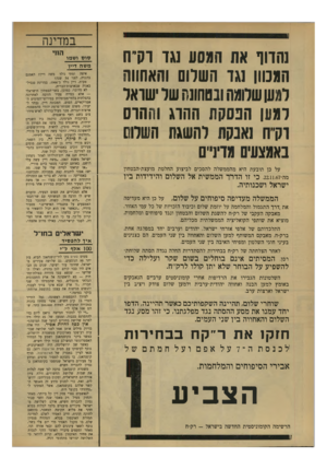 העולם הזה - גליון 1673 - 24 בספטמבר 1969 - עמוד 32 | התלכדותם של אלפי אזרחי ישראל, יהודים וערבים יחד במפלגה אחת, ברק״ח, מאבקם המשותף למען השלום והאחווה בין שני העמים, הם כצנינים בעיני חוגי השלטון ומפיחי האיבה בין