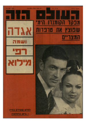 העולם הזה - גליון 1673 - 24 בספטמבר 1969
