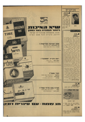העולם הזה - גליון 1673 - 24 בספטמבר 1969 - עמוד 5 | מכתבים הח״כים כאנשים נהניתי מהמאמר 1על 119 הזה .)1672 (העולם תמיד אני שומע כל הימים על ח״כים שלנו ותמיד הם נשארו בעיני גוש אנונימי. סוף־סוף הפכו לאנשים