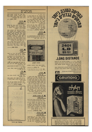 העולם הזה - גליון 1673 - 24 בספטמבר 1969 - עמוד 6 | מכתבים (המשך מעמוד )5 בסיס מחופשה. לכן לא ניגשתי בבוקר לקלפי במקום מגורי כי הייתי בטוח שאפשר להצביע בקלפי בבסיסי. כאשר הגעתי לבסיס בשעה 15.30 התברר לי כי הקלפי