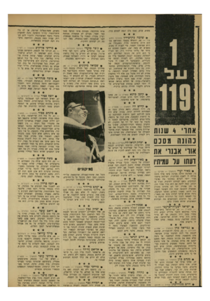 העולם הזה - גליון 1673 - 24 בספטמבר 1969 - עמוד 8 | עסקן שאין לו מיקצוע אחר. גבריאל כהן (המערך — אחדות העבודה 42 מרצה להיסטוריה, שהובא לכנסת כדי לתת לסיעתו צביון אקדמאי. … מוח פתוח, פיקח, הגיוני בעני ! מרדכי