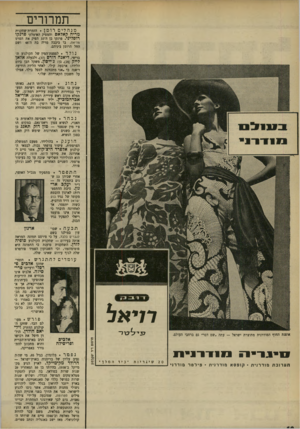 העולם הזה - גליון 1674 - 1 באוקטובר 1969 - עמוד 10 | תבעה שבועון במילנו בשם לגברים בלבד, על כי פירסם תמונה המראה אותה בעירום — שחקנית הקולנוע סופיה מרן.