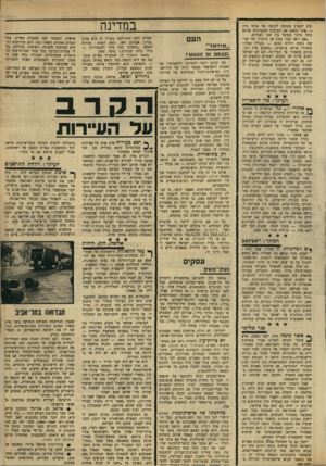 העולם הזה - גליון 1674 - 1 באוקטובר 1969 - עמוד 13 | הוא יודע, כי מלחמה זו חיסלה את הקאריירה המדינית של ג׳ונסון קודמו. יועציו הבהירו לו, שאם לא יפתור את הבעייה תוך החודשים הקרובים — יהיה גם הוא פגר פוליטי. ייתכן