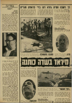 העולם הזה - גליון 1674 - 1 באוקטובר 1969 - עמוד 14 | ראש־מועצת דימונה רזרבה בפוטנציה חסם בעזרתה את העורק מעל הפצע שוחת־הדם. עתה הגיעו גם השוטרים.