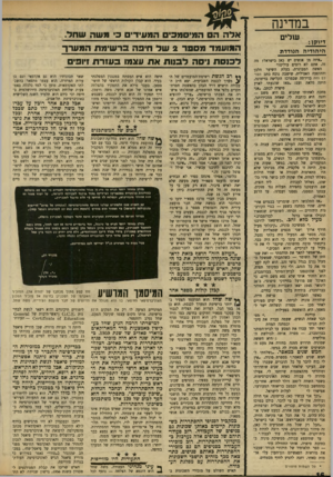 העולם הזה - גליון 1674 - 1 באוקטובר 1969 - עמוד 16 | מאז ומתמיד היה כוחה של מפא״י בחיפה גדול בהרבה מכוחה היחסי בשאר חלקי הארץ. הסיבה לכך נעוצה במנגנון שייסד אבא חושי, שאין דומה לו במדינה. בחיפה קיימים 24 סניפים