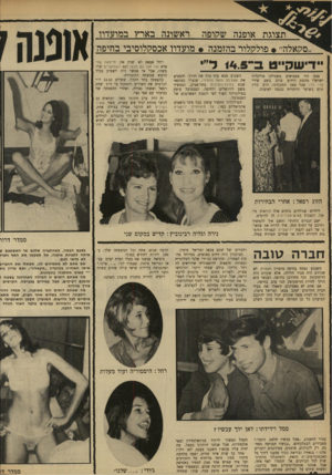 העולם הזה - גליון 1674 - 1 באוקטובר 1969 - עמוד 18 | הפולקלור התפור עוסק בכל מיני נושאים אקטואליים כמו: על חומותייך ירושלים הפקדתי שומרים, תקע בשופר גדול לחירותנו, וקדיש. קדיש מפי יגאל בשן׳ זכה במקום השני, אחרי