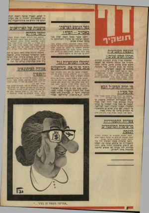 העולם הזה - גליון 1674 - 1 באוקטובר 1969 - עמוד 2 | הסנקציות שננקטו נגד כתב תחנת הטלוויזיה האמריקאית סרבי-אס. בירושלים, בעיקבות הפרתו את חוקי הצנזורה הישראלית, יבוטלו כנראה בעתיד הקרוב.