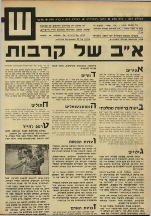 העולם הזה - גליון 1674 - 1 באוקטובר 1969 - עמוד 20 | העולםהזה -כוח חדש * מוסף ל ב חי רו ת אל תשאל או תנו :״מה תעש ו בכנס ת ה - באה !״ שאל אותנו :״מה עשיתם בכנס ת האחרו- #העולםהזה -כוח חדש * ם ו 0ף לא עסקנו רק