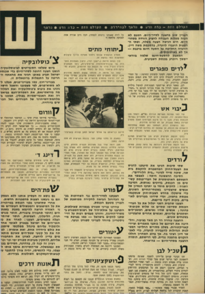 העולם הזה - גליון 1674 - 1 באוקטובר 1969 - עמוד 21 | הסיבה הראשונה היתה: לאפשר א ת הוצאתם ה או טו מ טי ת של חברי-כנסת קשי שים מן הכנסת, בדרכים נ או תות. … כאשר נאסר על היהודים הרפורמיים להתפלל ליד הכנסת בצוותא,