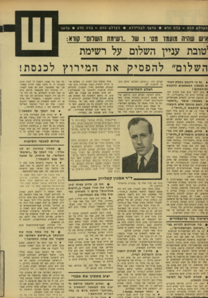 העולם הזה - גליון 1674 - 1 באוקטובר 1969 - עמוד 22 | אני סבור שזו היתד, סכנה ריאלית מאוד __ ו ה ״ חז י ת ״ היתד. נ שאו-ח מ לו ב כן, מדוע עמוס קינן תוקף א ת אורי אבנרי ב״ידיעות אחרונות״ מיום ו׳ האחרון ומ טיל עליו