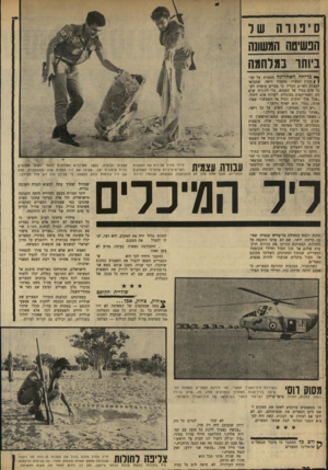 העולם הזה - גליון 1674 - 1 באוקטובר 1969 - עמוד 24 | סיפווה שר חפשיסה המשונה ביותו נמדחמה ך* בדיחה האחרונה מספרת על שרו ן החוץ המצרי, מחמוד ריאד, שבבואו לעצרת האו״ם הכריז כי מצרים עומדת לשגר אדם בטיל אל השמש, כדי