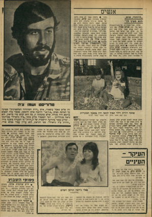העולם הזה - גליון 1674 - 1 באוקטובר 1969 - עמוד 25 | אנשים ״ היז הרי, שוש, הו א מציץ לך״ עתידו, אחרי הבחירות, של מזכ״ל העבודה והשר בלי תיק פנחס ספיר, כבר הוכרע. ייתכן שהוא עצמו עדיין אינו יודע על כך, אולם עם