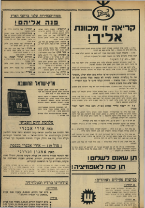 העולם הזה - גליון 1674 - 1 באוקטובר 1969 - עמוד 27 | . • ר א שון לציץ: אצל יהודה כהן, רחוב אחד העם ,23 טלפון .941943 חולץ: אצל טמיר, רחוב מיבצע סיני ,24 טלפון .848565 #רמת״גן: טלפון .741073 •י פתח־תקווה אצל