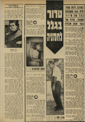 העולם הזה - גליון 1674 - 1 באוקטובר 1969 - עמוד 30 | טענה שלבנות אין זכות לחלק לחמניות בלי רשות. טלי ועפרה ביקשו שיחזירו להן לפחות את הלחמניות• רק לאחר שבעלת־הבית לתוכו ברחו הסבירה לשוטר שהדבר כרוך בסכנת נפשות,