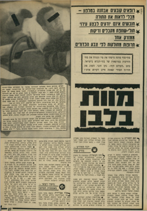 העולם הזה - גליון 1674 - 1 באוקטובר 1969 - עמוד 31 | - מברי רואות את החווה *תונשים אינם ורעים לבצע עיוו * חורי״שחטו מהברית זויקות ממזדק אתו * תחנו ת מחולקות וכי צבע הכוווים סוף־סוף פותח מישהו את פיו ומגלה את סוד