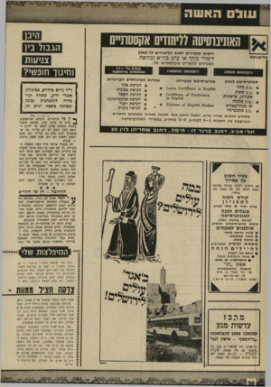 העולם הזה - גליון 1674 - 1 באוקטובר 1969 - עמוד 34 | האומבוסיווח ממון דס אקססת״ס הג בו ל ^ין רישום תל מידי ם לשנת הלי מודי ם 1969/70 במיטנניקום לימודי בוקר או ערב בת״א ובחיפה המכינים לת ארים אקדמ איי ם של: