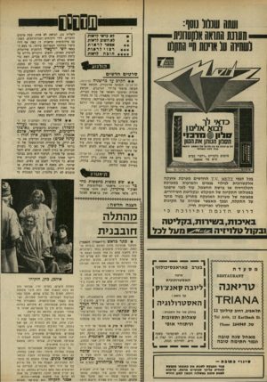 העולם הזה - גליון 1674 - 1 באוקטובר 1969 - עמוד 36 | ועתה שנלוו מסף: חעתת חתואה!ווקטווניח -ושחיחו סו )!וימס מיי התקלס לא כדאי לראות לא חשוב לראות אפשר לראות ר*וילראות חובה לראות ס ר טי ם חד שים הקרב על בריטניה