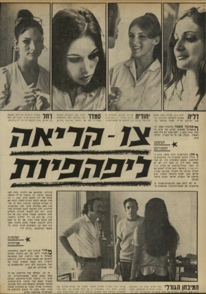 העולם הזה - גליון 1674 - 1 באוקטובר 1969 - עמוד 38 | הלוואי שהחברה היו מתייצבים כך למילואים. מחפש היפהפיות היה לא אחר מאשר משה דיין. כן, משה דיין. לא, לא זה. השני, מנהל־הפירסום של חברת הלנה רובינשטיין בישראל.