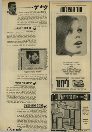 העולם הזה - גליון 1674 - 1 באוקטובר 1969 - עמוד 4 | רק רוברט וולטש, הוגה־הדיעות הוותיק הכותב בהארץ, וסילבי קשת, העיתונאית השנונה הכותבת באותו עיתון, כתבו על הספר.