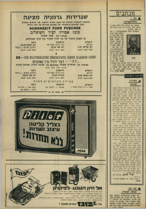 העולם הזה - גליון 1674 - 1 באוקטובר 1969 - עמוד 5 | כתוצאה, הייתי אומלל למדי. חשתי עצמי כבוגד בגלל שחדלתי להאמין בתורה שעל ברכיה התחנכתי כל ימי. … ישראל השנייה אל ישכיח מחול־השדים המתנהל עתה סביב קולו של הבוחר,