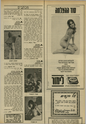 העולם הזה - גליון 1674 - 1 באוקטובר 1969 - עמוד 6 | מוזסהצוחח מכתבים עם נשיא גרמניה קיזינגר (העולס הזה )1673 קוראים אנטה — ולדוגמנית הישראלית שהשתתפה בפוטומונטז׳ים המפורסמים שלכם קוראים אן. האם בזה מסתיים כל
